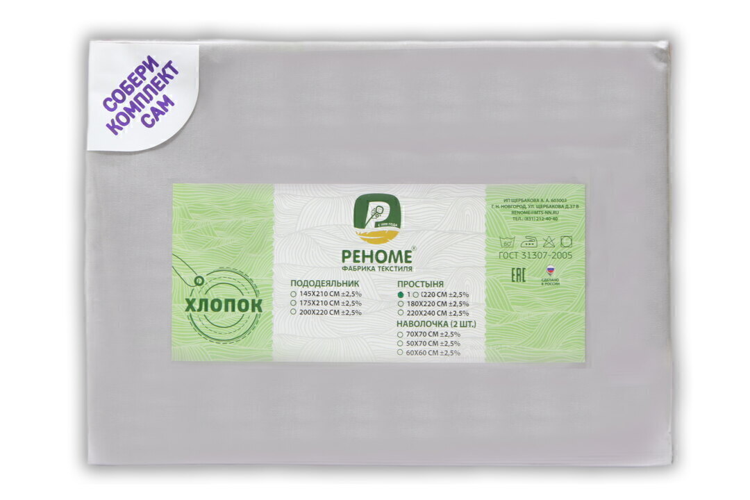 Простыня 90*200*30 поплин на резинке Реноме <кварц> (арт.02/122)